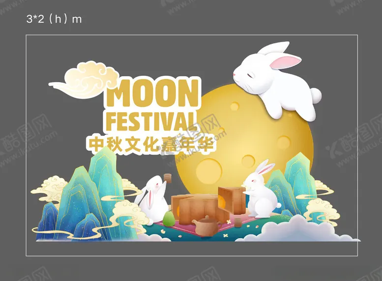 编号：56495502222032309267【酷图网】源文件下载-中秋节美陈