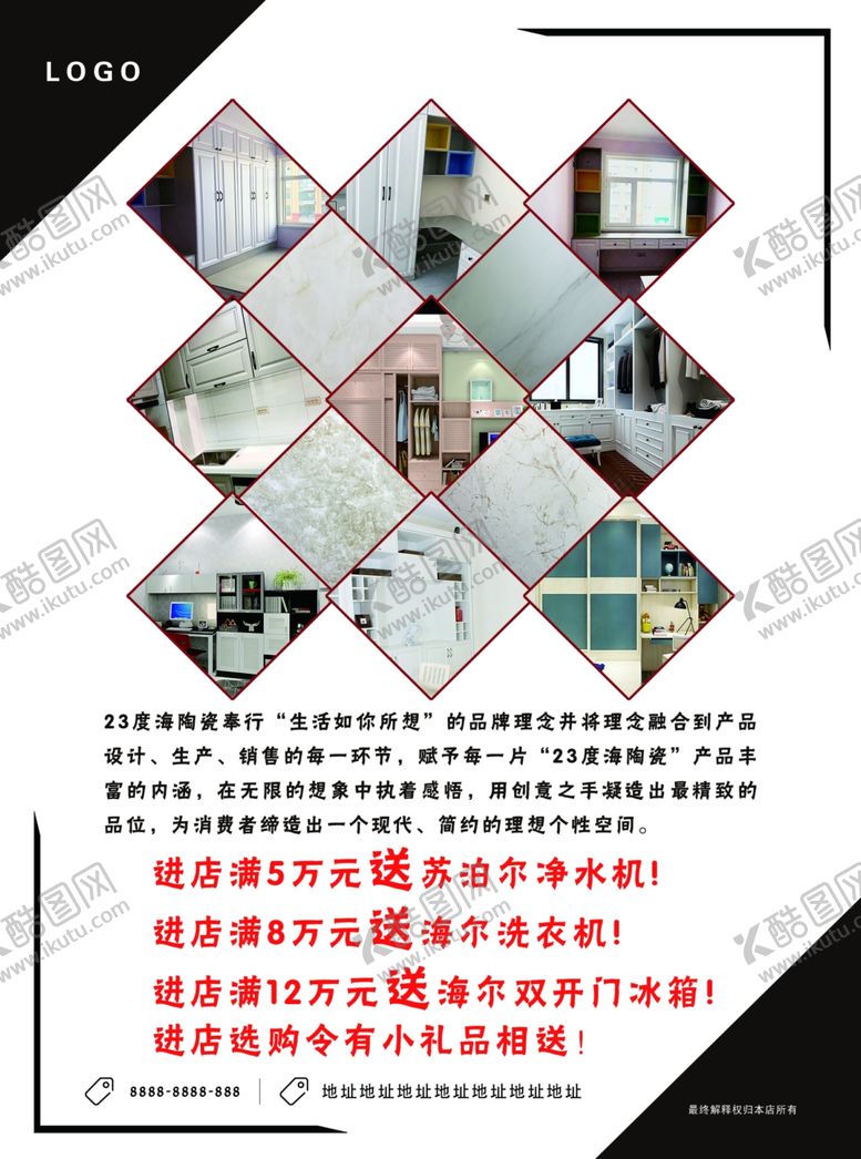 编号：35837905102039134557【酷图网】源文件下载-装修装饰海报