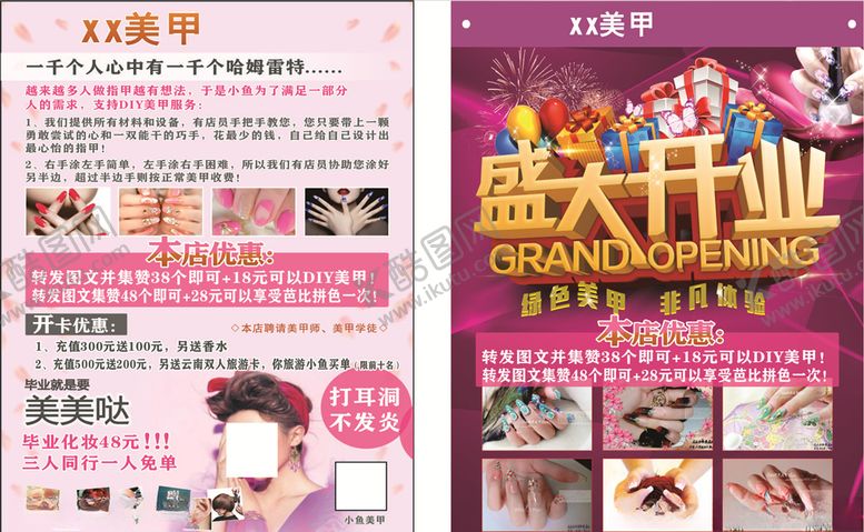 编号：67118604081403036342【酷图网】源文件下载-美甲开业传单