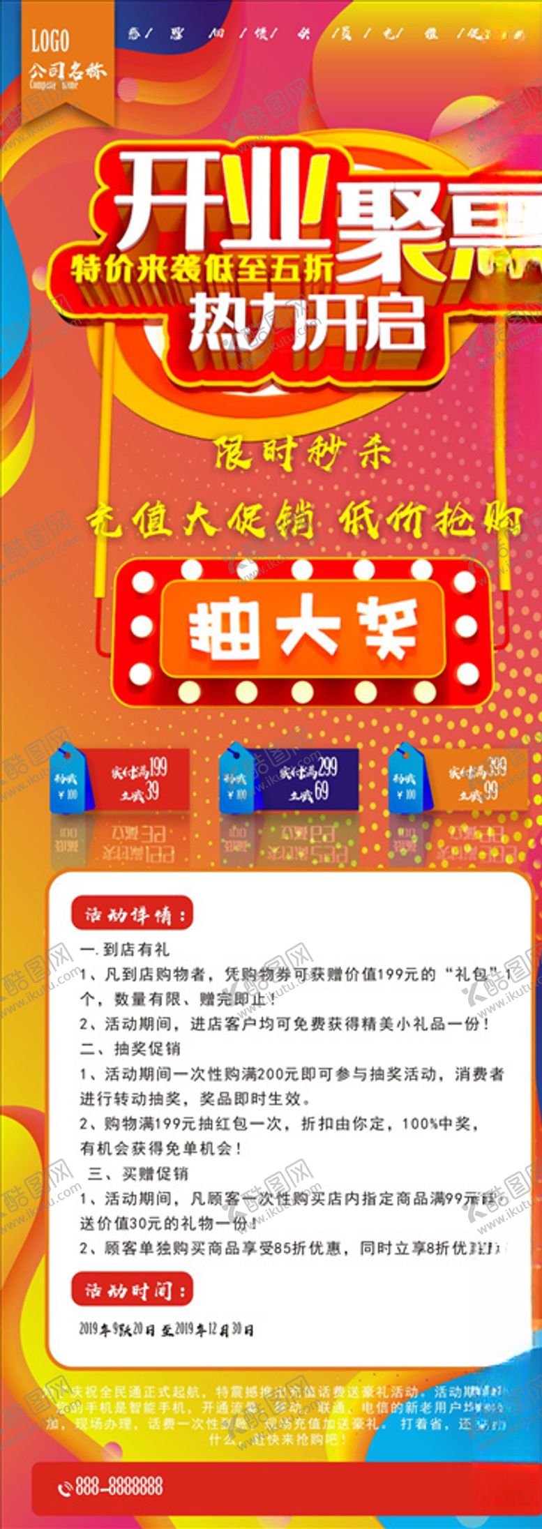 编号：93402409271057177005【酷图网】源文件下载-开业钜惠