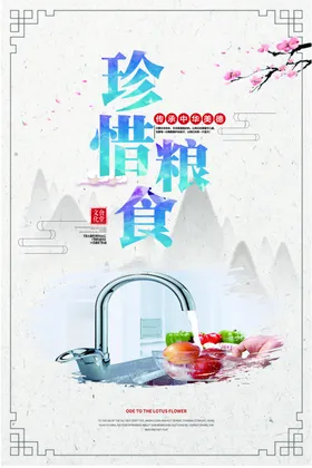 珍惜粮食