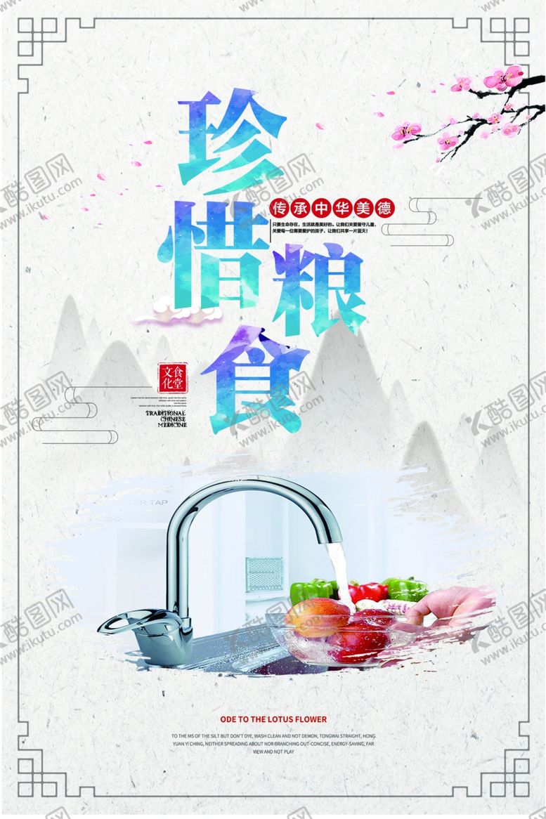 编号：20468410102204134156【酷图网】源文件下载-珍惜粮食