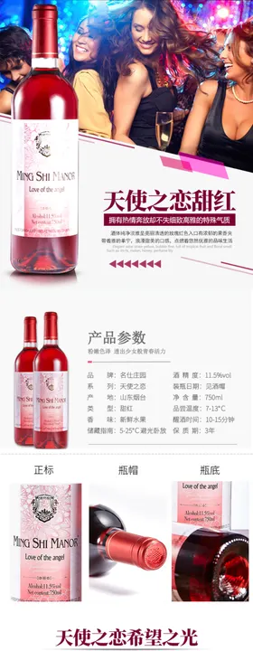 红酒葡萄酒详情页图片