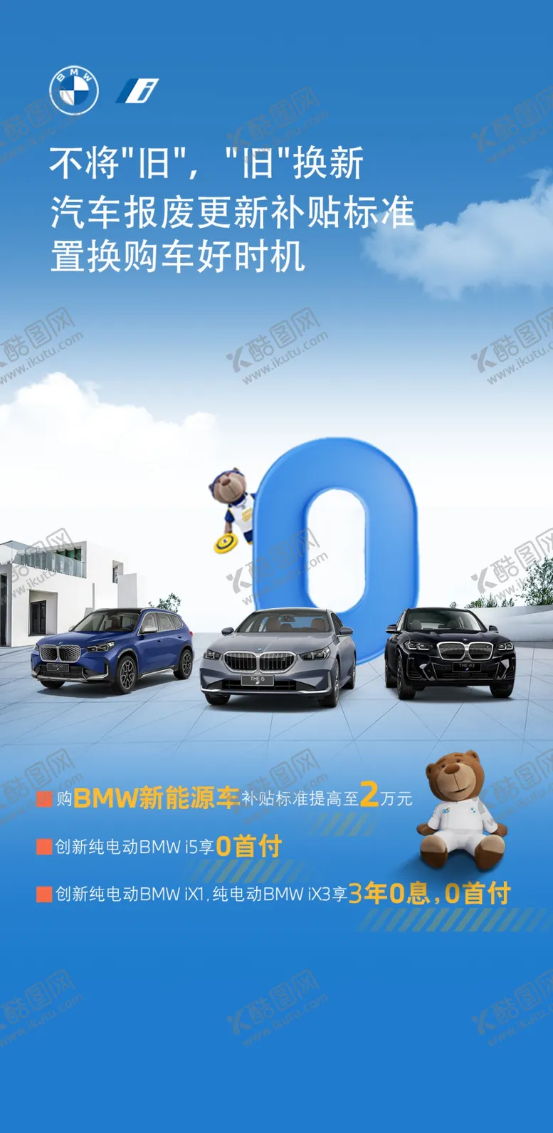 编号：29869402171059417420【酷图网】源文件下载-报废补贴升级海报