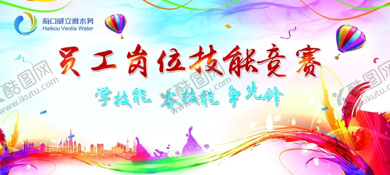 编号：41496307030204366657【酷图网】源文件下载-体育技能比赛