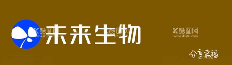 编号：65953911281604159147【酷图网】源文件下载-未来生物