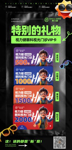 眼睛VIP活动海报