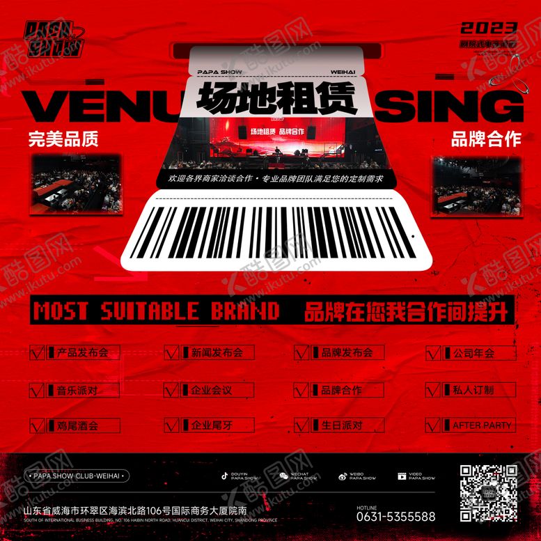 编号：35182704211823294785【酷图网】源文件下载-酒吧场地租赁海报