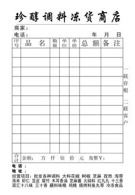 收据样式三联无碳复写纸