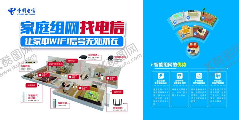 编号：69631410270528347521【酷图网】源文件下载-电信海报