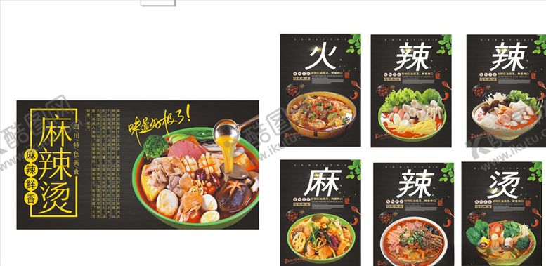 编号：66033103190942567430【酷图网】源文件下载-麻辣烫