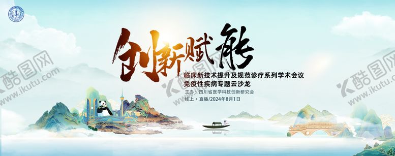 编号：86792009302030582586【酷图网】源文件下载-成都医疗海报展板
