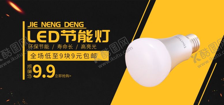 编号：82097810010935126274【酷图网】源文件下载-LED节能灯