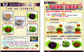 特色粥店菜单