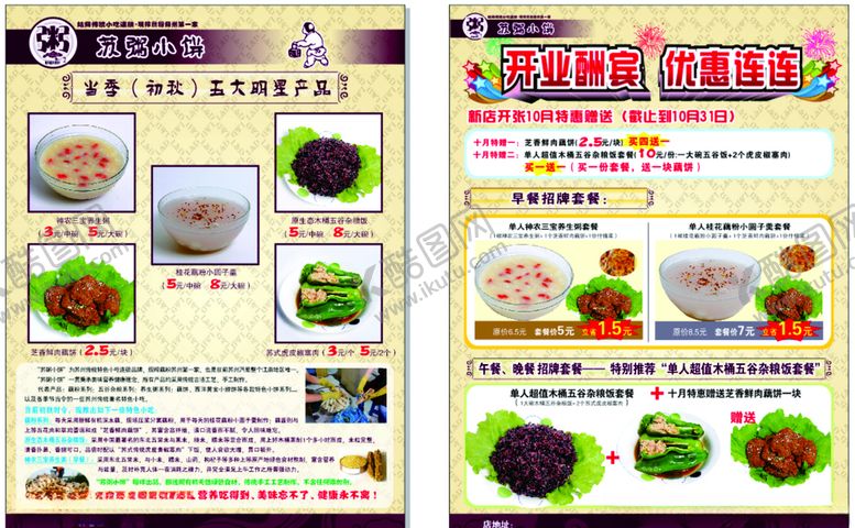 编号：74147107140757166625【酷图网】源文件下载-早餐店菜单粥