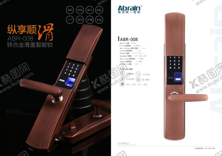 编号：27101709280206457814【酷图网】源文件下载-指纹锁介绍海报