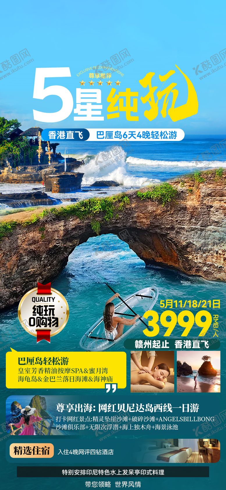 编号：88457603201843278580【酷图网】源文件下载-巴厘岛旅游一口价海报