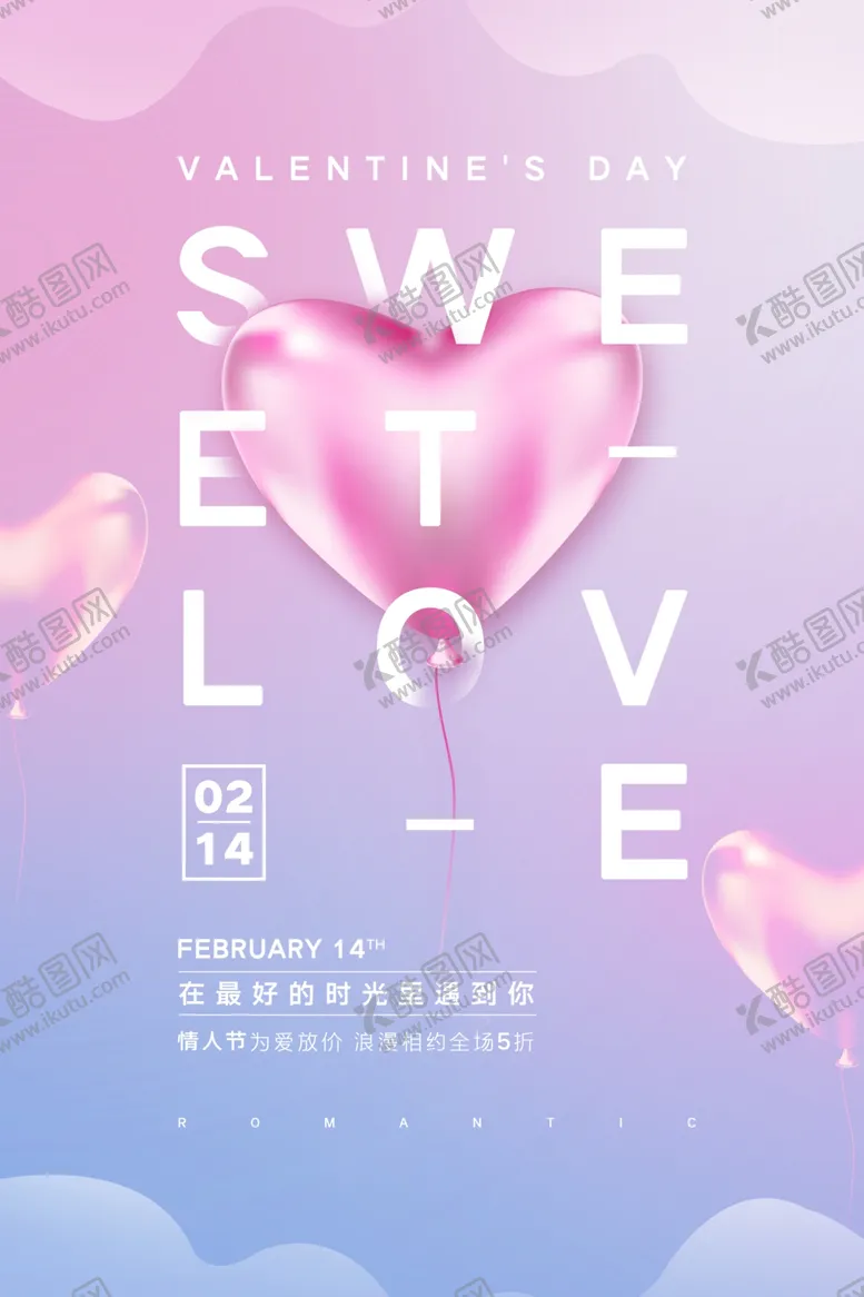 编号：37894512062111505621【酷图网】源文件下载-甜蜜情人节