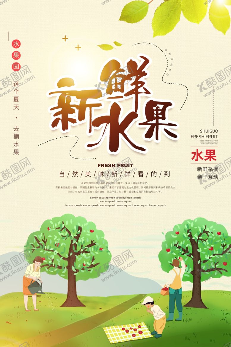 编号：48763610221526427104【酷图网】源文件下载-水果海报