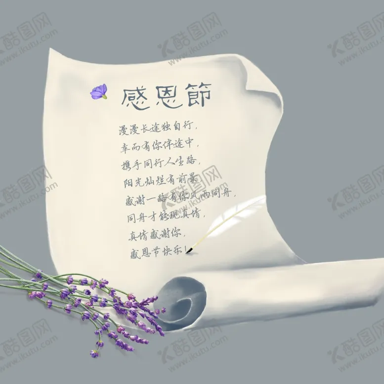 编号：65045105091622328257【酷图网】源文件下载-感恩节