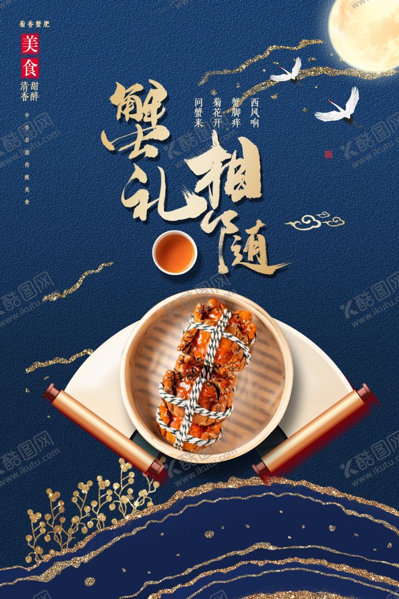 编号：33757509231509063366【酷图网】源文件下载-大闸蟹