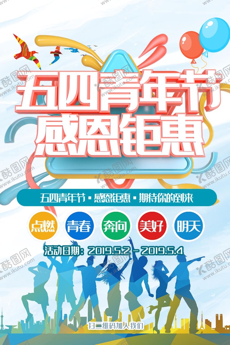 编号：48708807141523153454【酷图网】源文件下载-青年节
