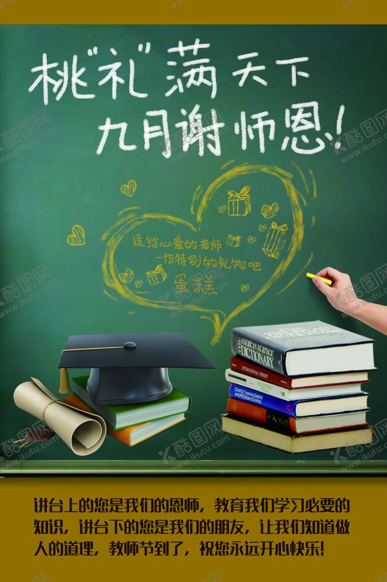 编号：95398406301858592270【酷图网】源文件下载-教师节