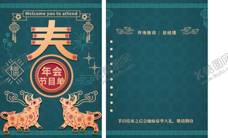 编号：48240504162300046239【酷图网】源文件下载-年会