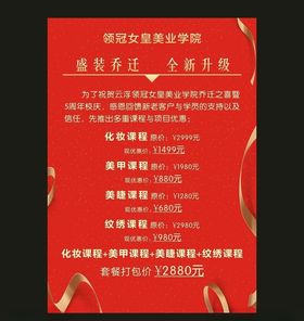 美容学院乔迁