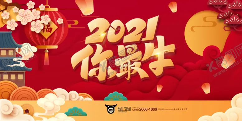 编号：54878903221003093278【酷图网】源文件下载-2021你最牛