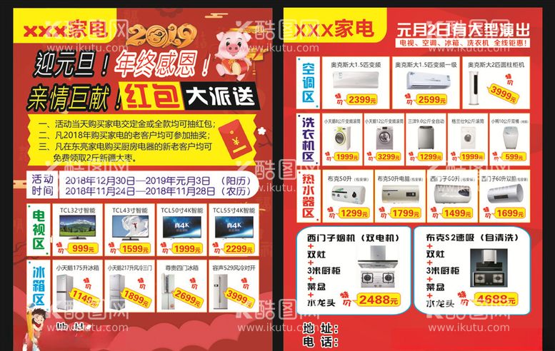 编号：70326003211959472913【酷图网】源文件下载-家电单页