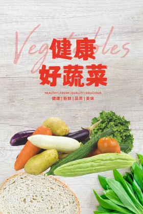 水果海报蔬菜招商摊