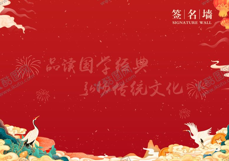 编号：82938912281851457845【酷图网】源文件下载-签名墙