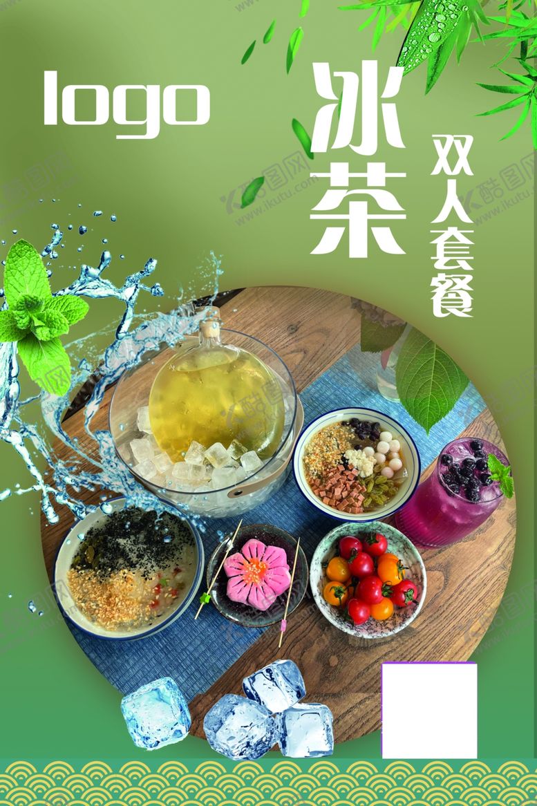 编号：24471202010523323446【酷图网】源文件下载-冰茶海报