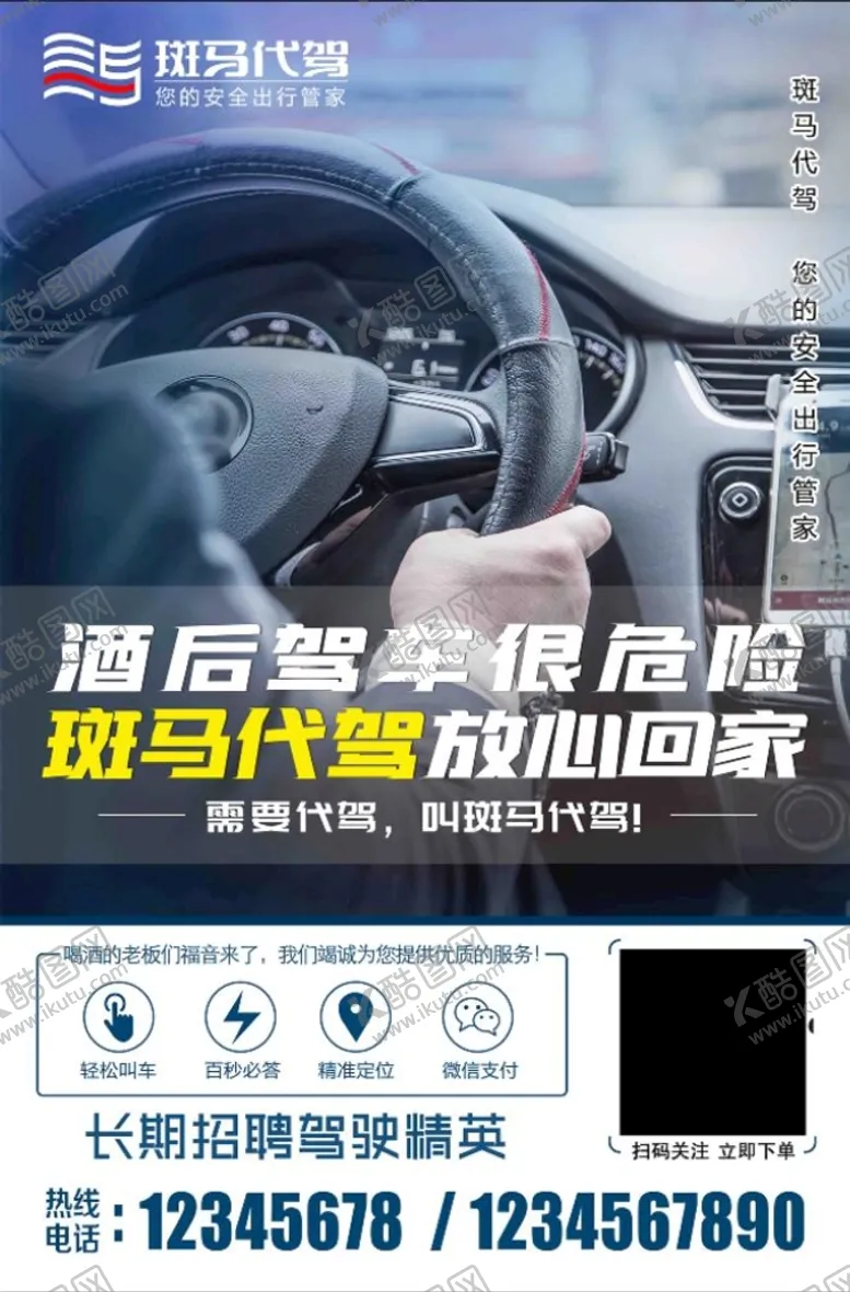 编号：62385409130844058372【酷图网】源文件下载-代驾海报