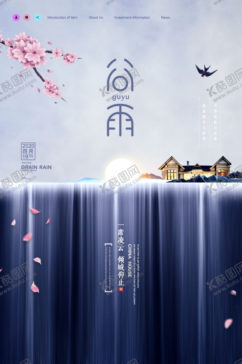 编号：17894007040318243846【酷图网】源文件下载-谷雨