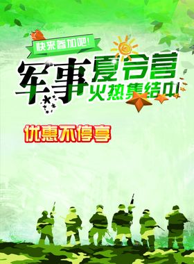 夏令营