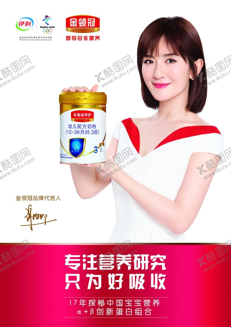 编号：86650709271920409130【酷图网】源文件下载-伊利金领冠珍护