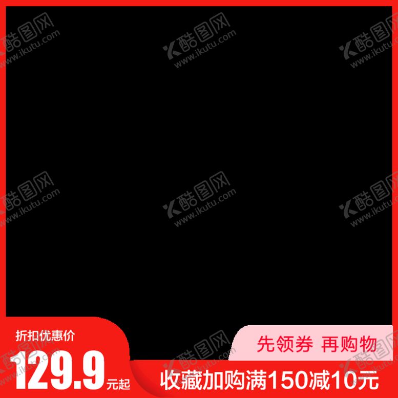 编号：91208309240122000532【酷图网】源文件下载-电商满减
