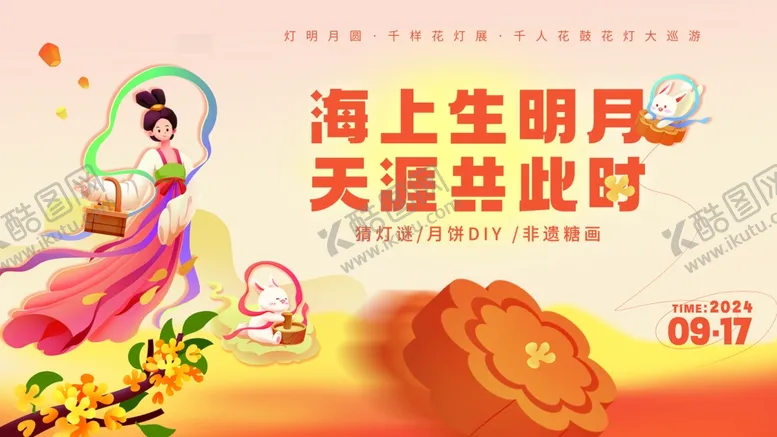 编号：77362902210533198207【酷图网】源文件下载-中秋商超促销展板