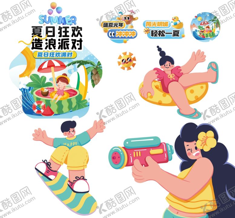 编号：48193710180214577099【酷图网】源文件下载-夏日玩水免抠图素材