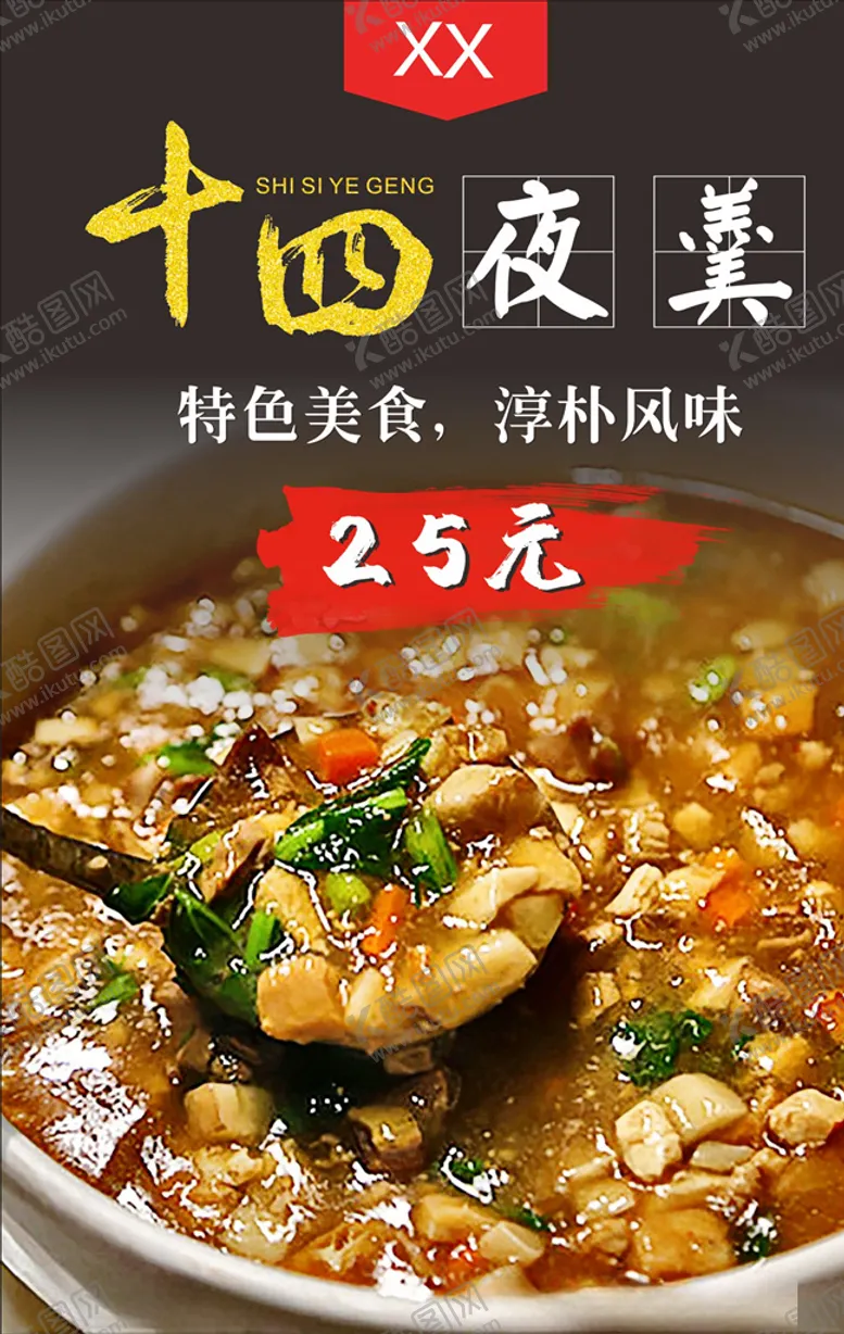 编号：14957803310351155161【酷图网】源文件下载-十四夜羹