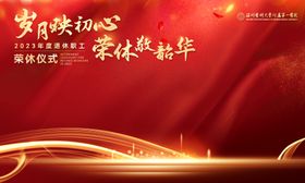 退休背景光荣退休退休仪式