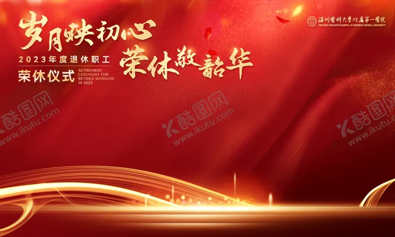 编号：16284106291639135699【酷图网】源文件下载-退休背景光荣退休退休仪式