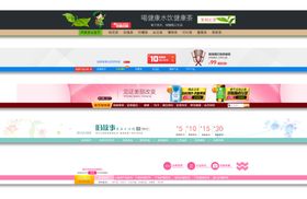 电商网页导航栏网页店招首页模板