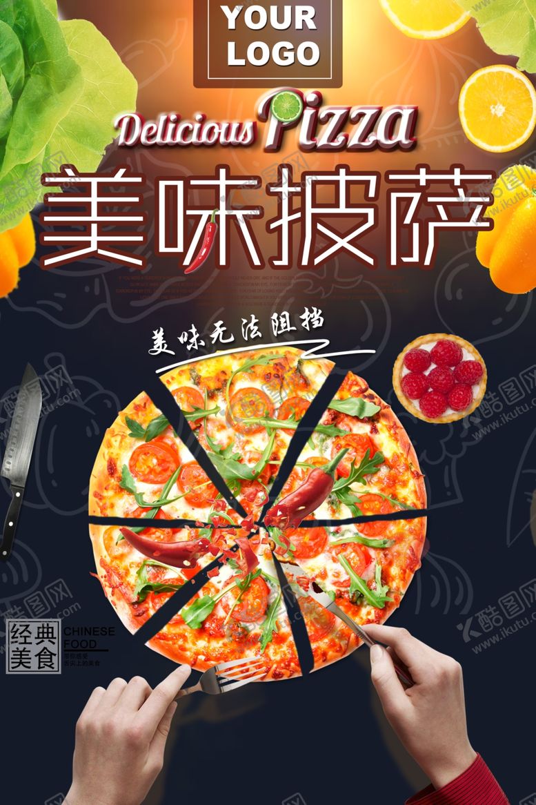 编号：29192607070754138469【酷图网】源文件下载-披萨