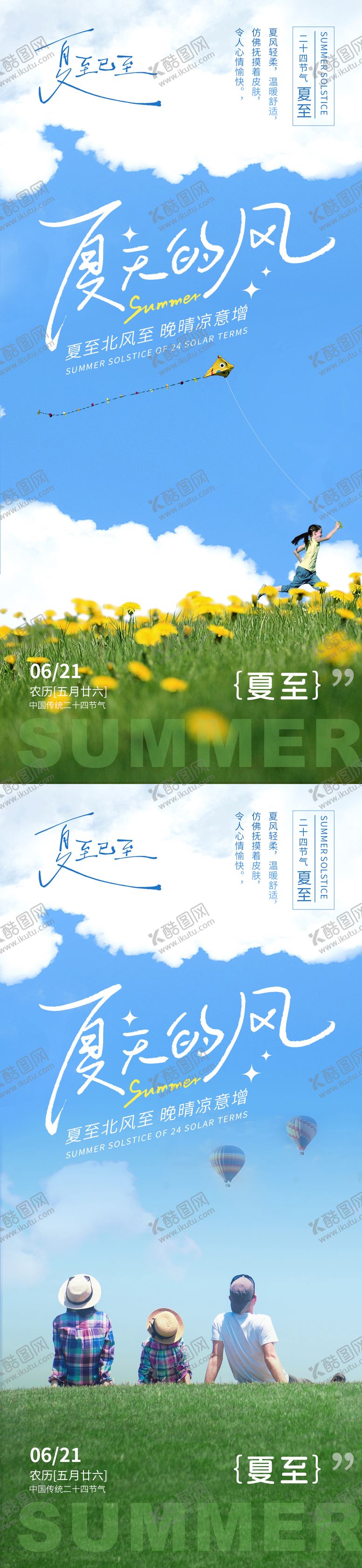 编号：86244106160202366245【酷图网】源文件下载-夏至已至节气海报