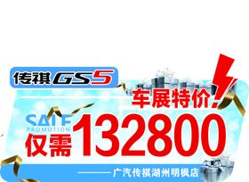 车展特价