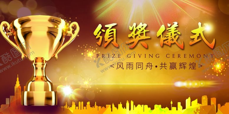 编号：10588804042102086465【酷图网】源文件下载-年会