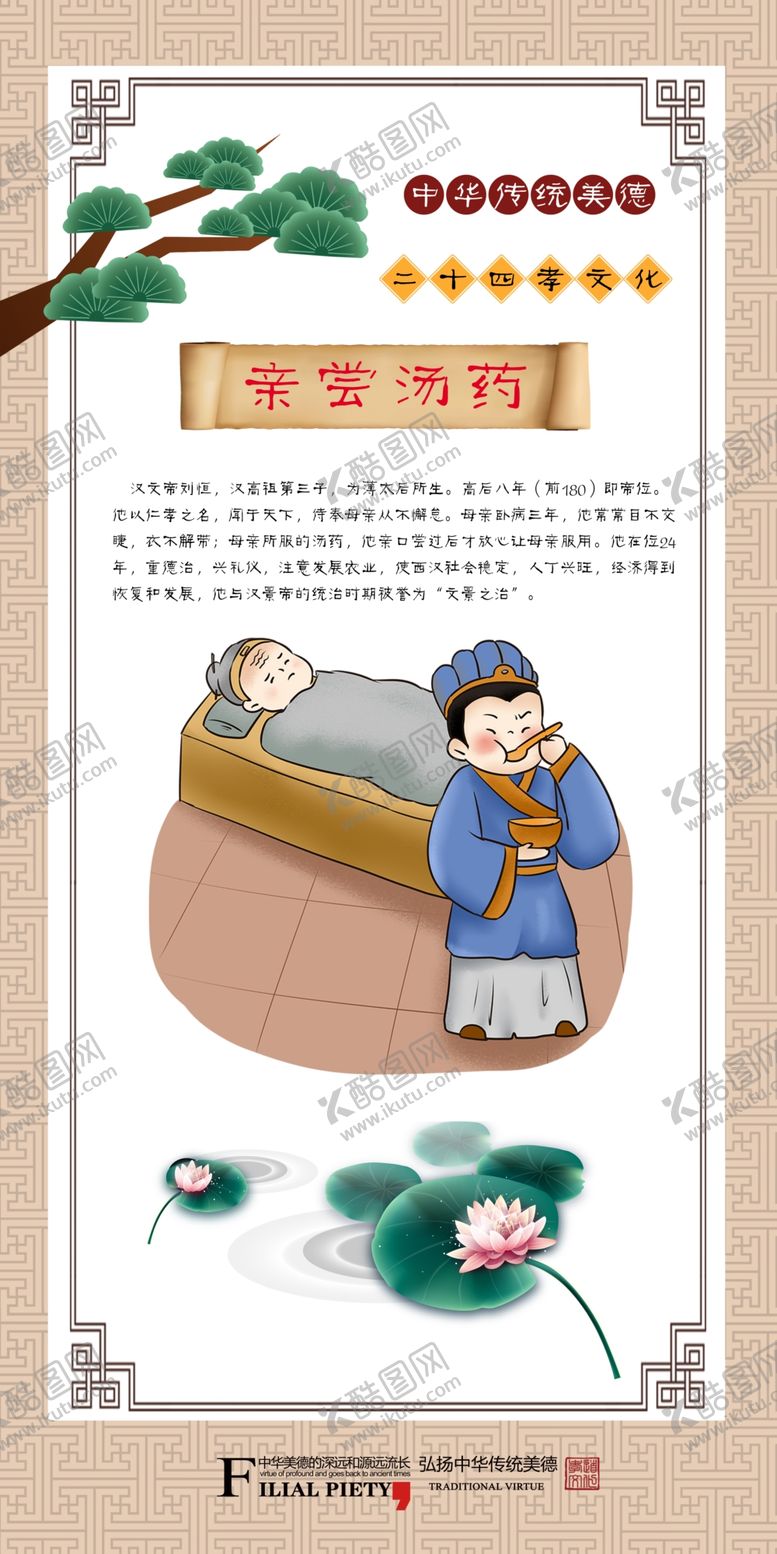 编号：38331102142335543626【酷图网】源文件下载-二十四孝之亲尝汤药
